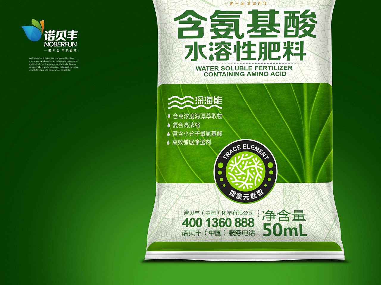 水溶性肥料小包裝設(shè)計